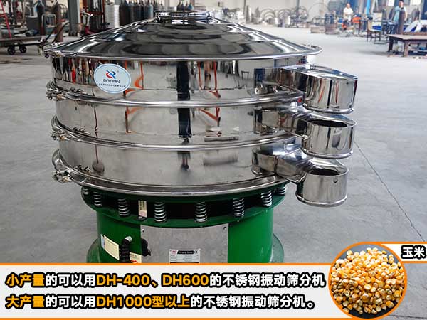 不銹鋼振動(dòng)篩分機(jī) 不銹鋼振動(dòng)篩分機(jī)