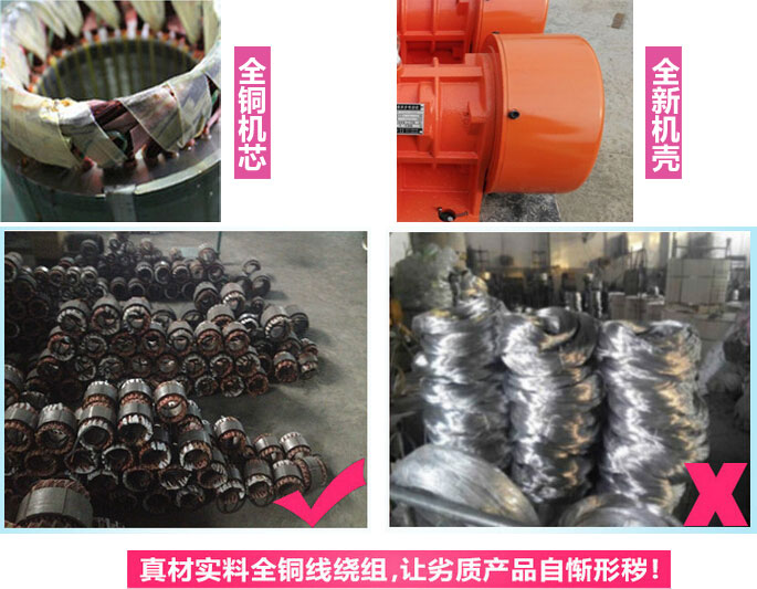 YZS振動電機廠家承諾該產品采用：全銅機芯。全新機殼。真材實料全銅線繞組。