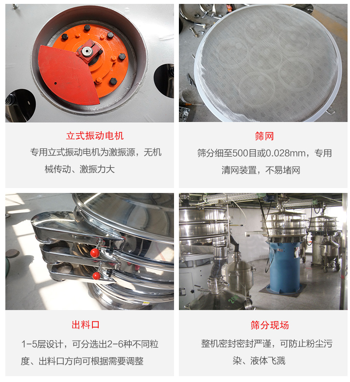 旋振篩定制化有：移動，加緣，閘門等多種形式選擇。子母設計透網(wǎng)率高，換網(wǎng)方便。