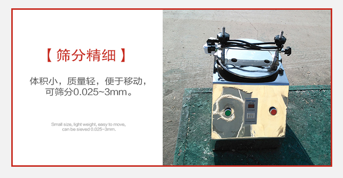 實驗篩主要針對實驗室使用所以體積較小便于移動。