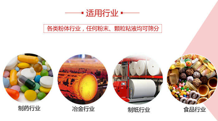 氣流篩粉機多用于：食品，化工，涂料等一些粉狀物料較多的行業。