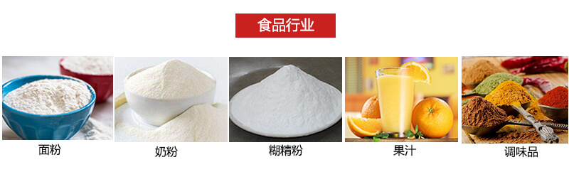 氣流篩粉機多用于粉狀物體的篩分。