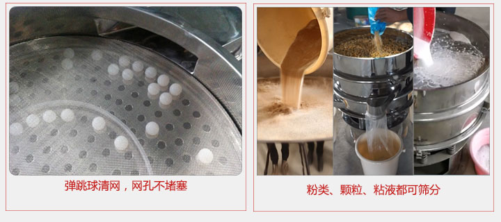 小型篩分機(jī)采用彈跳球清網(wǎng)，不易堵網(wǎng)；粉，粒，液體都可篩分。