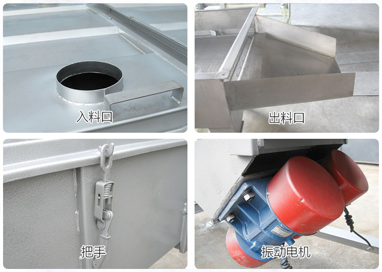 直線篩分機細節(jié)展示包括:入料口,出料口,把手,振動電機等部件。
