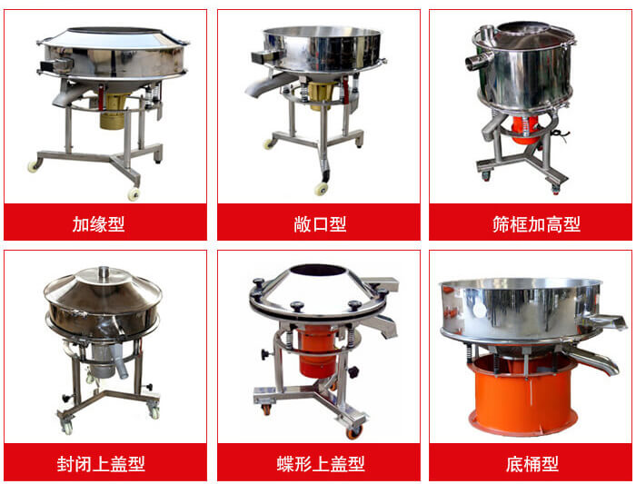 高頻篩定制：加緣式，敞口式，篩框加高式，封閉上蓋式，蝶形上蓋式，底桶式。